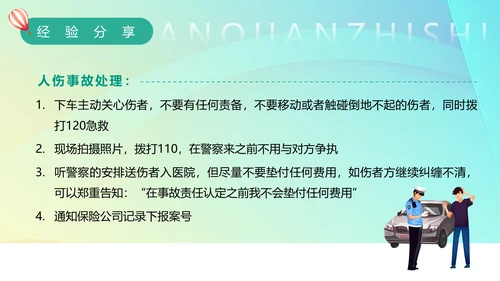驾驶员开车安全知识培训课件通用PPT模板