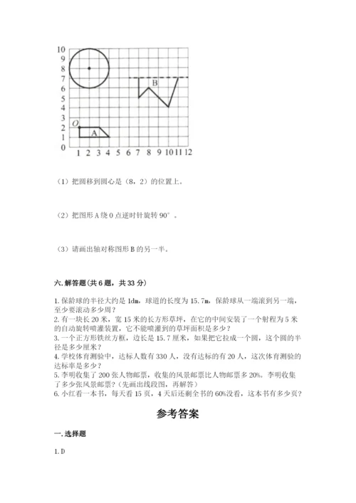 人教版六年级上册数学期末考试卷附答案（实用）.docx