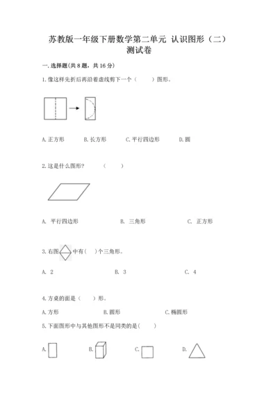苏教版一年级下册数学第二单元 认识图形（二） 测试卷（完整版）.docx