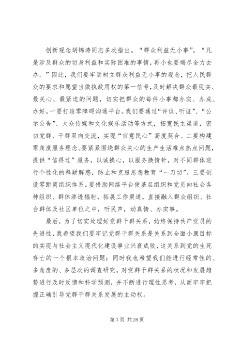 密切党群干群关系的重大举措5篇.docx