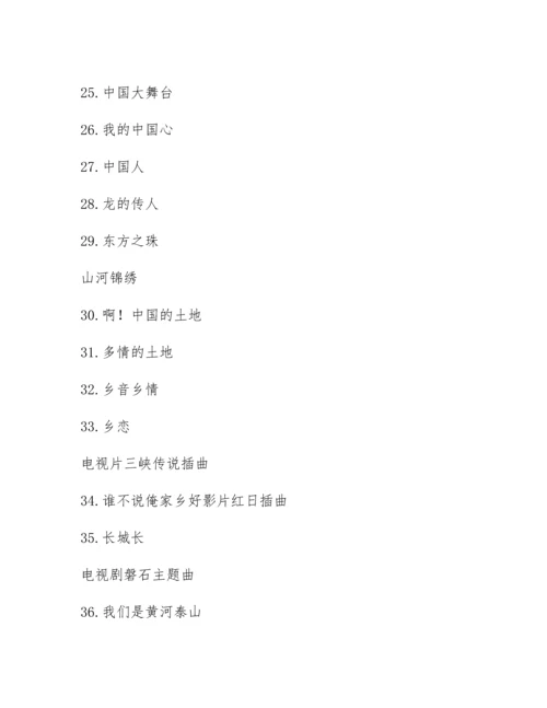 适合一二年级唱的红歌.docx