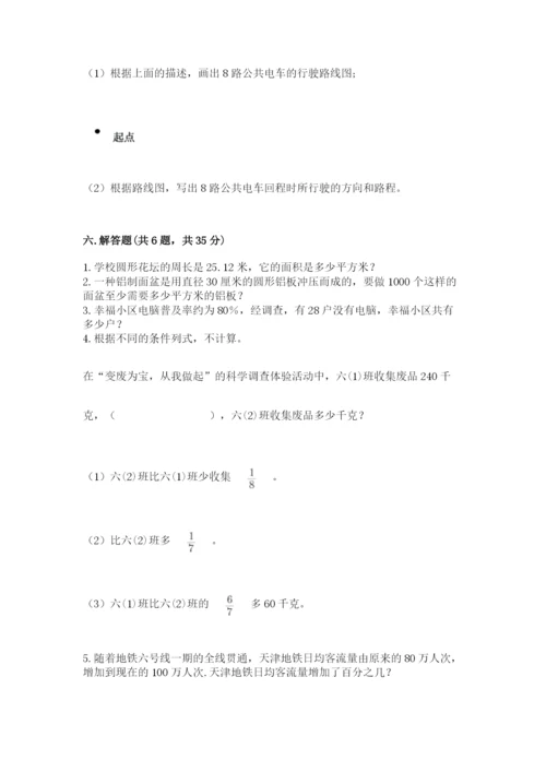小学数学六年级上册期末测试卷含答案【a卷】.docx