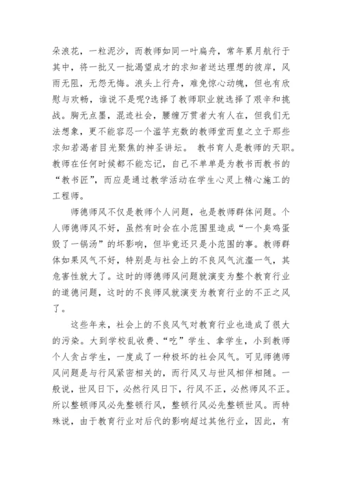 2023教师师德师风学习心得体会.docx