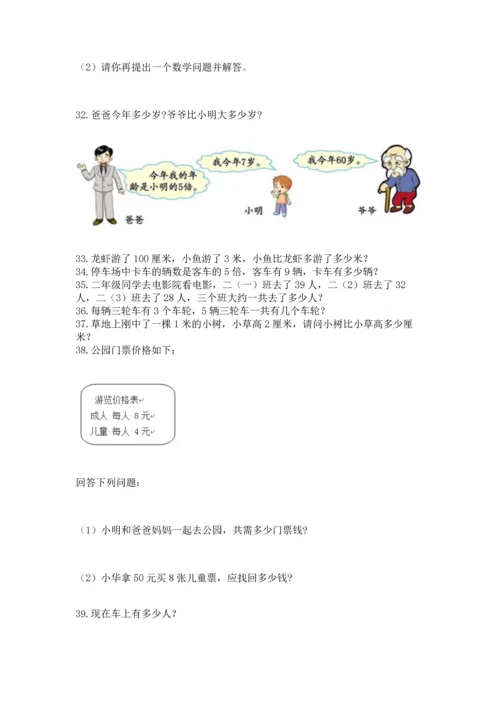 二年级上册数学应用题100道附答案【培优】.docx