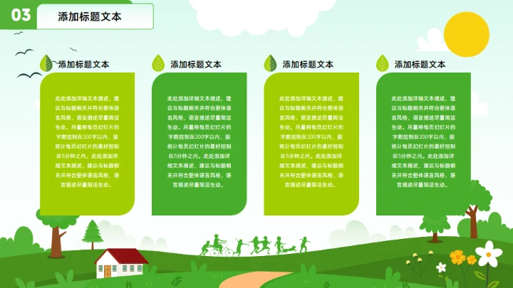 不负春光 向阳而生，春季工作计划通用PPT模板