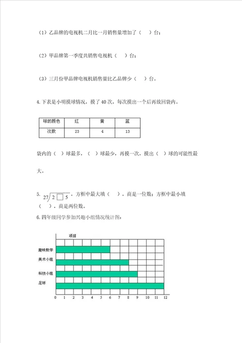 2022苏教版数学四年级上册期末测试卷附参考答案（考试直接用）