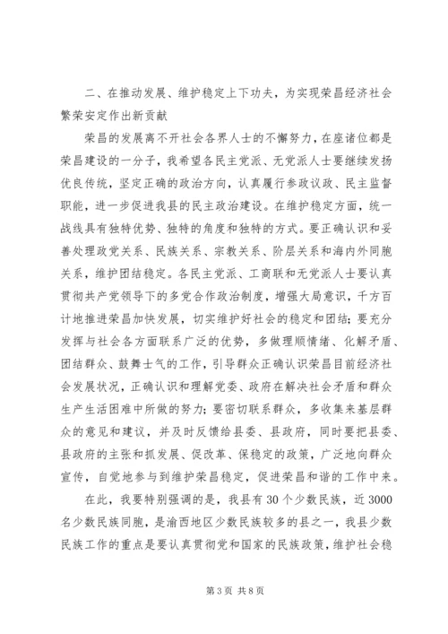 县委书记在县各界人士座谈会上的讲话.docx