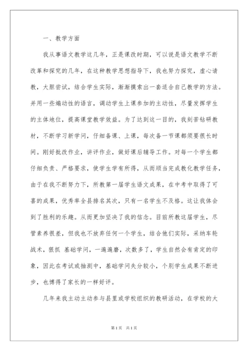 2022中学语文教师述职报告_2.docx