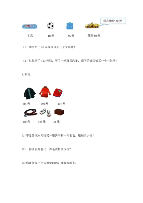 小学三年级数学应用题50道及答案（网校专用）.docx