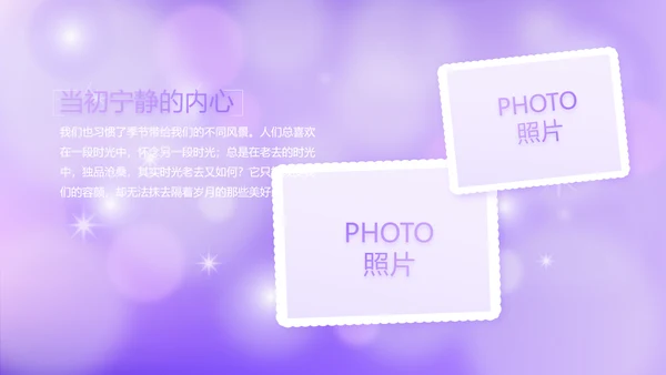 紫色唯美小清新纪念册电子相册动态PPT
