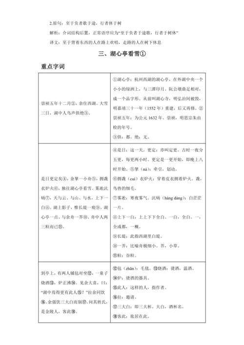 初中语文九年级上册第三单元01讲核心 讲义