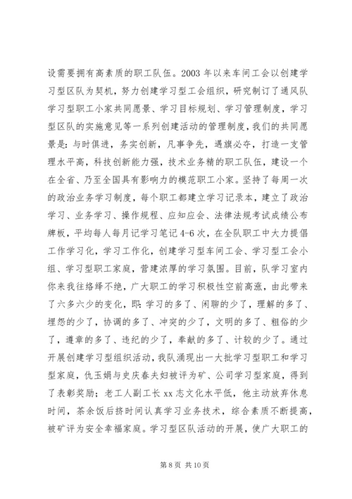 全国模范职工小家经验交流材料_1.docx