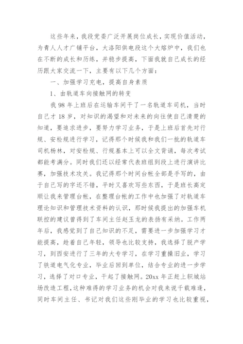 个人成长经历演讲稿.docx