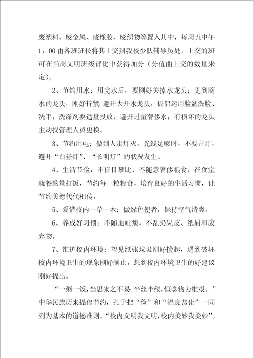 环保的倡议书合集5篇