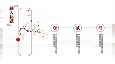 棕色中国古风学习汇报教学课件单页