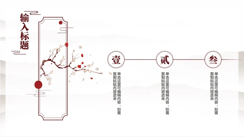 棕色中国古风学习汇报教学课件单页