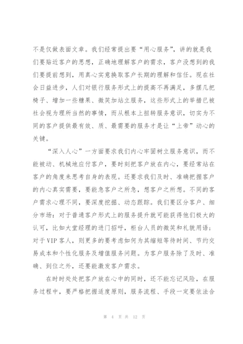 银行新员工试用期转正工作总结范文.docx