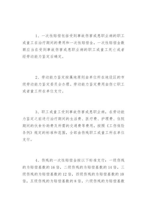 成都市工伤保险赔偿标准.docx