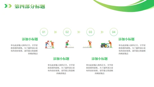 全面推进乡村振兴通用PPT
