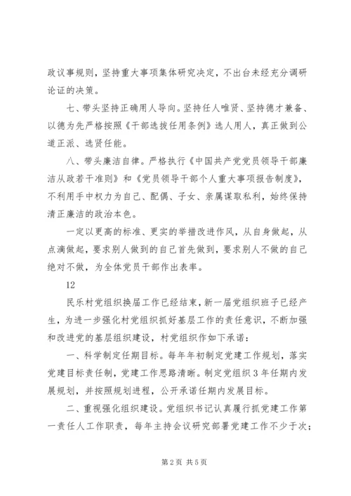 市政府党的群众路线工作公开承诺书 (2).docx