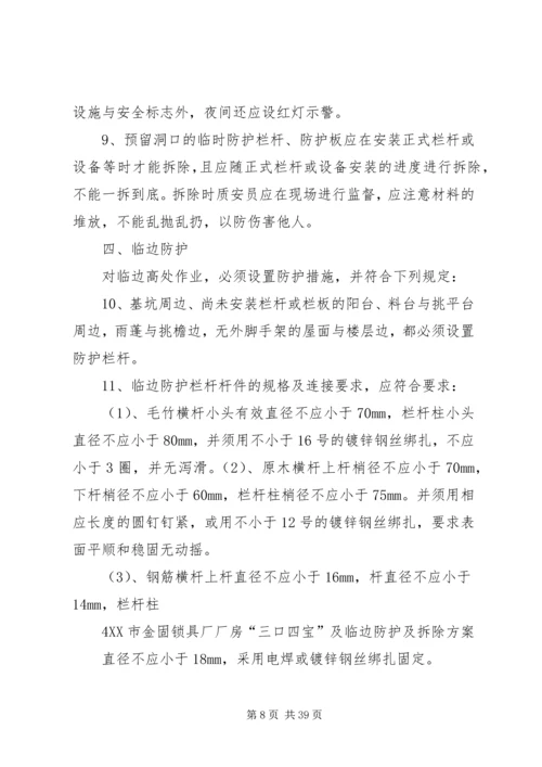 荆门三宝四口方案.docx