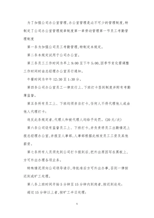 办公规章制度15篇.docx