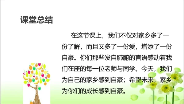 第14课 家乡物产养育我 课件 人教版道德与法治 二年级上册