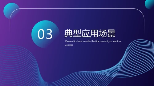 智能行业分析报告PPT模板