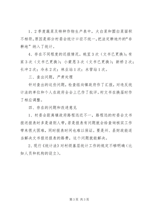 学习贯彻执行新统计法心得体会 (2).docx