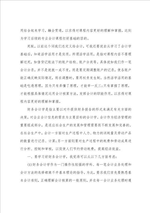 会计专业学习心得感悟