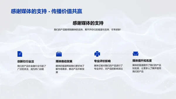 金融科技新品发布会