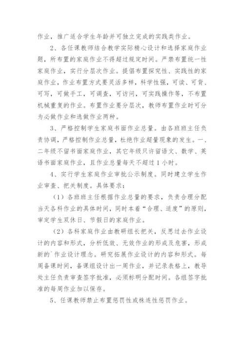 初中作业布置方案.docx