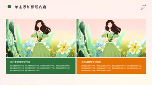 唯美清新春天来了花卉春天主题班会动态PPT模板