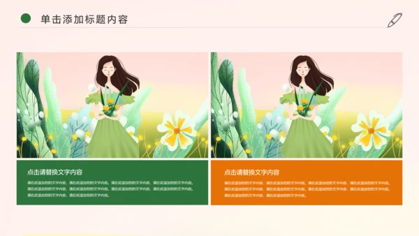 唯美清新春天来了花卉春天主题班会动态PPT模板