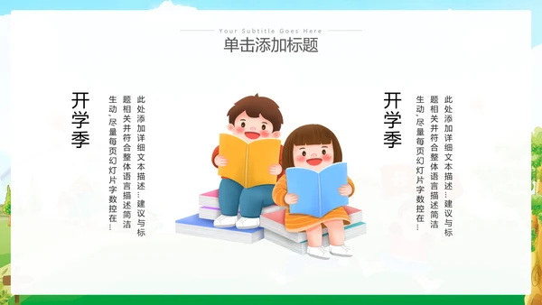 卡通风我们开学啦教育教学设计开学第一课PPT