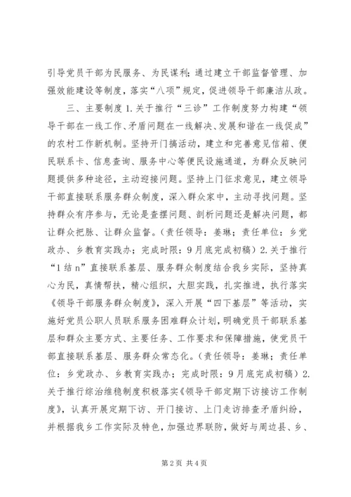 乡镇群众路线教育制度建设工作计划.docx