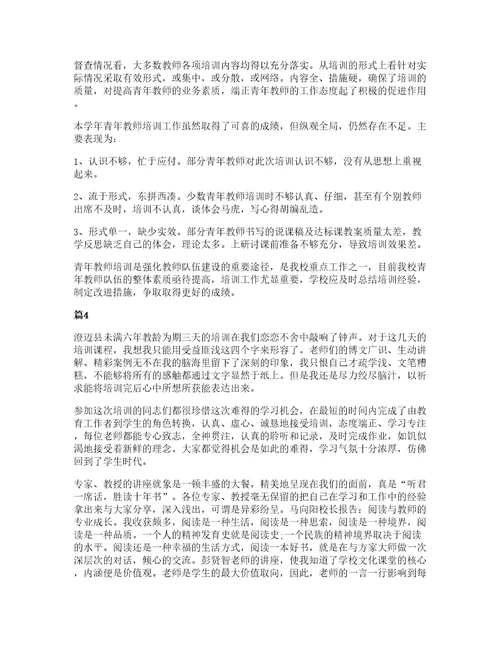 小学青年教师培训心得体会五篇