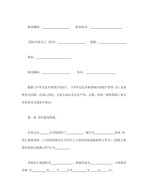 商品房买卖合同