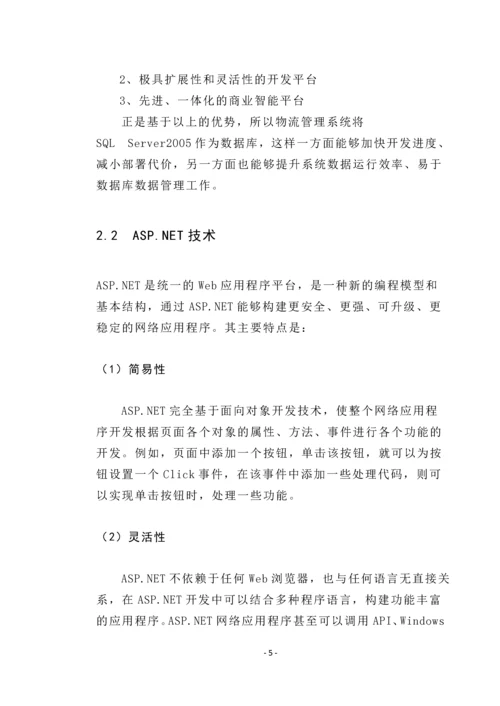 图书管理系统的设计与实现图书管理系统论文.docx