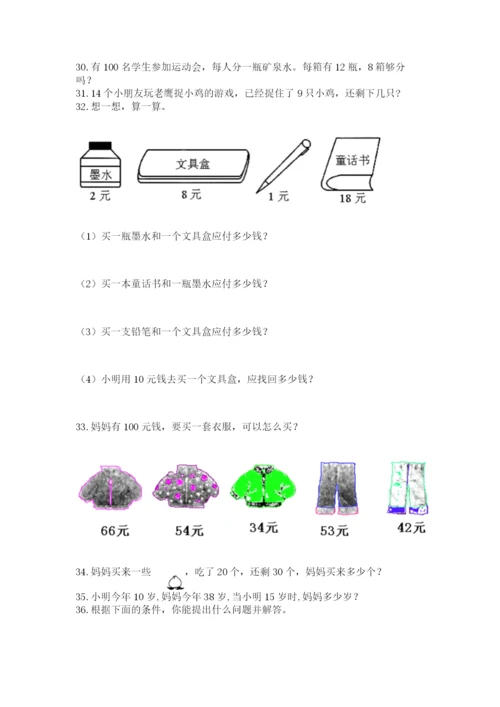 一年级下册数学解决问题100道审定版.docx