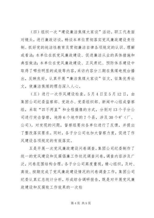 创新形式丰富内容推进山西焦煤反腐倡廉宣传教育月活动深入开展_1.docx