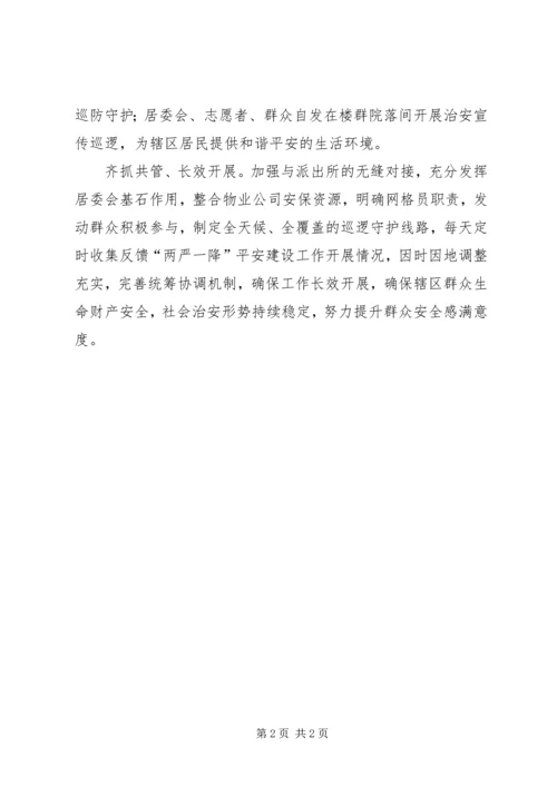 深化“两严一降”提升群众安全感满意度 (3).docx