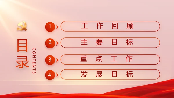 信念坚定对党忠诚党建党支部工作总结PPT党课