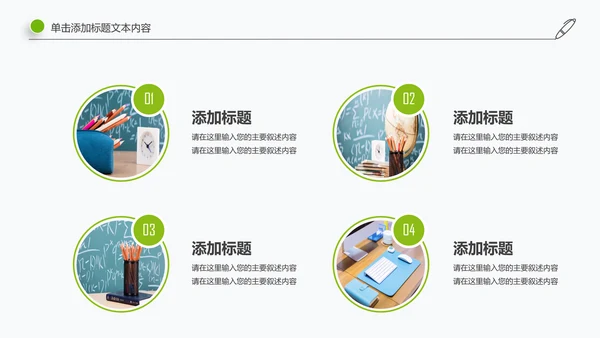 简约清新教育培训教学设计公开课PPT模板