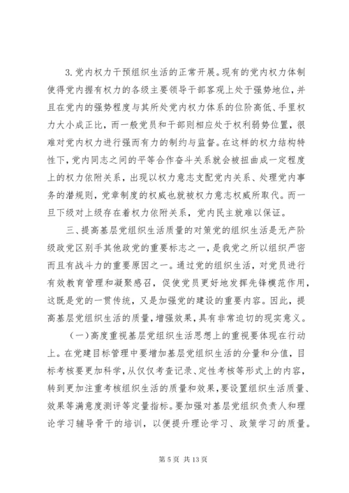 关于在组织生活方面存在的问题及整改措施-组织生活整改措施.docx