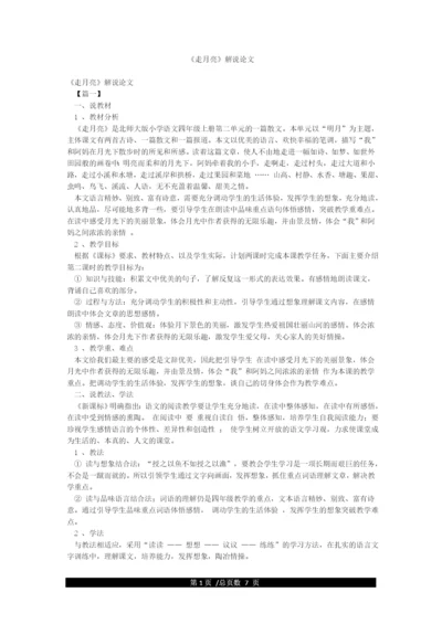 《走月亮》解说论文.docx