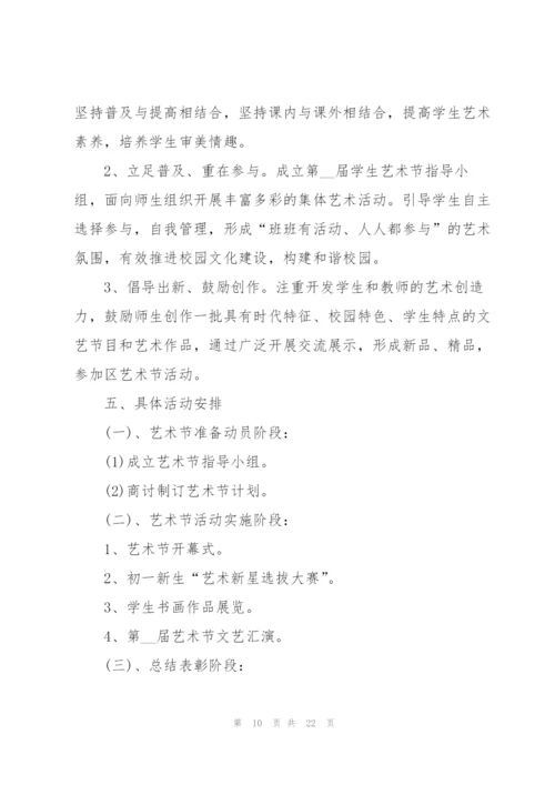 文艺主题晚会活动策划的方案.docx