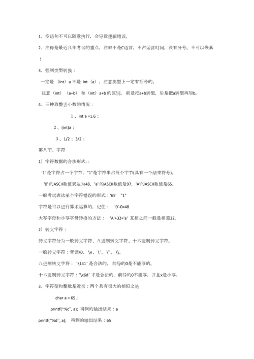 2023年C语言知识点总结.docx