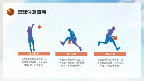 创意水彩风篮球比赛篮球培训班篮球班介绍培训ppt模板