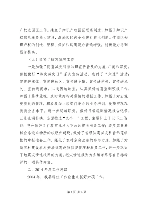 县科技局工作报告 (2).docx